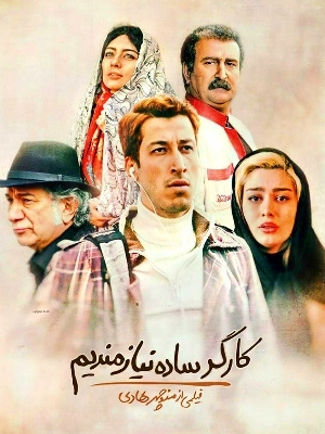 کارگر ساده نیازمندیم