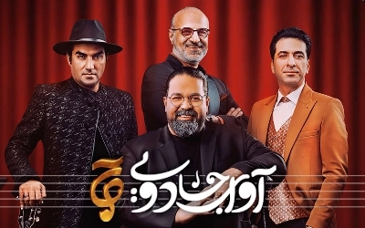 آوای جادویی