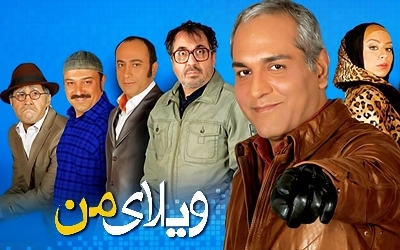 ویلای من