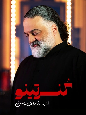 کنسرتینو