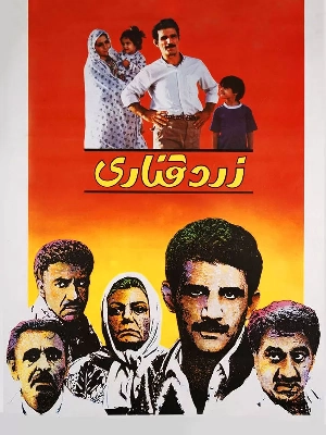 زرد قناری