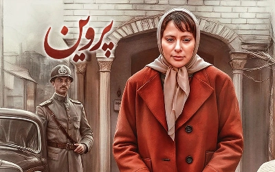 پروین