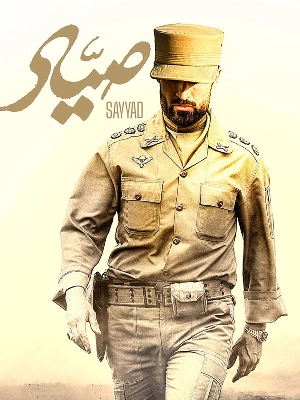 صیاد