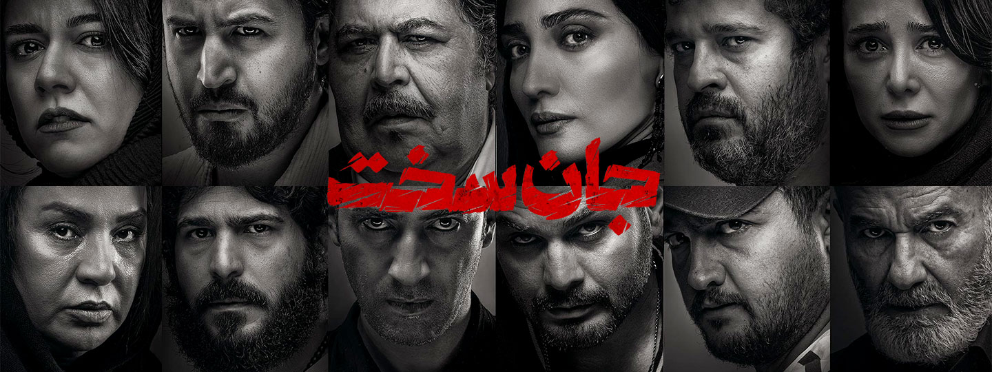 جان سخت | قسمت پایانی