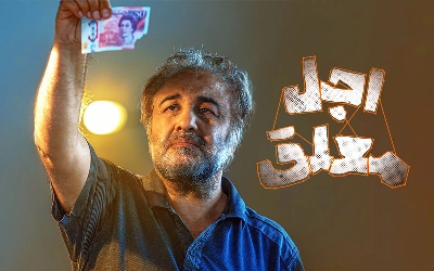 اجل معلق