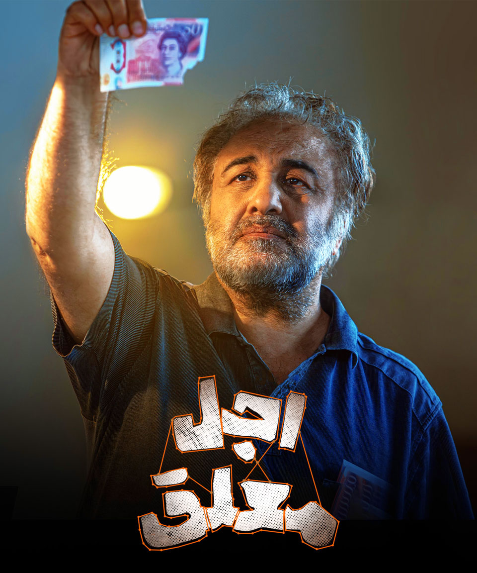 اجل معلق | بزودی