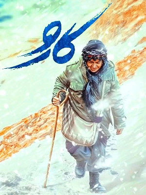کارو