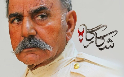 شکارگاه