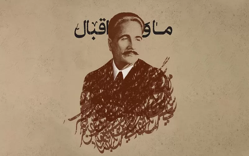 ما و اقبال