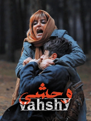 وحشی